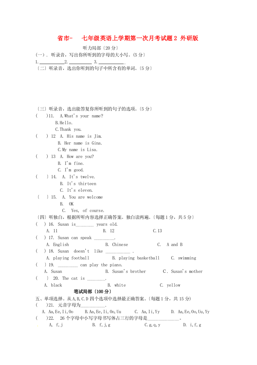 （整理版）市第一七年级英语上学期第一次月考试