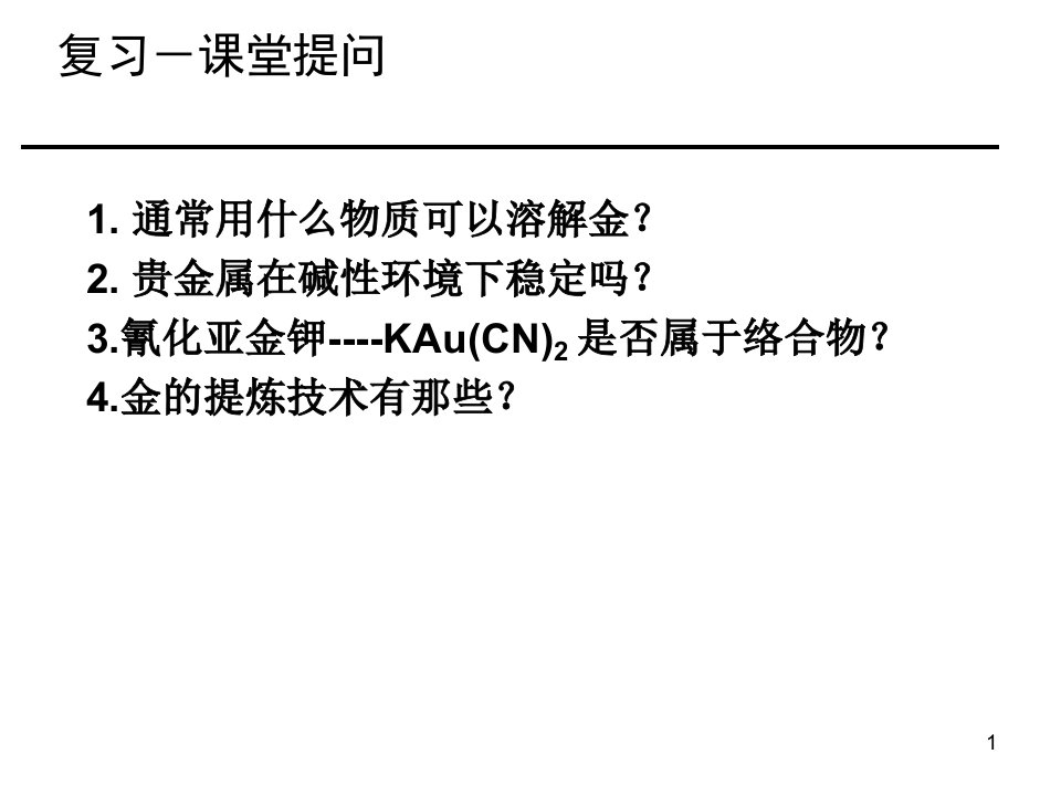 第04章首饰贵金属材料晶体学基础