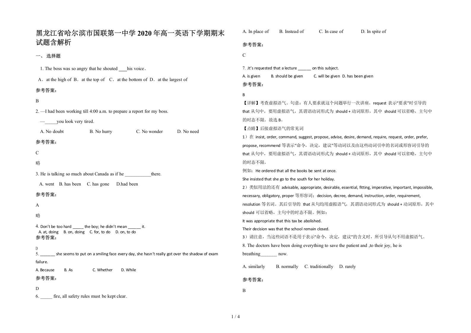 黑龙江省哈尔滨市国联第一中学2020年高一英语下学期期末试题含解析