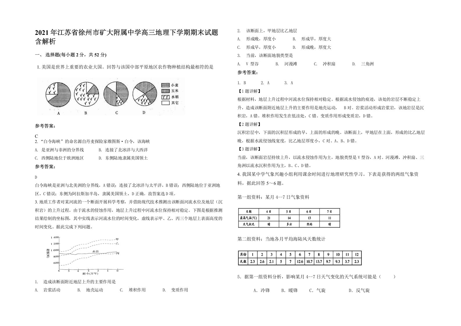 2021年江苏省徐州市矿大附属中学高三地理下学期期末试题含解析