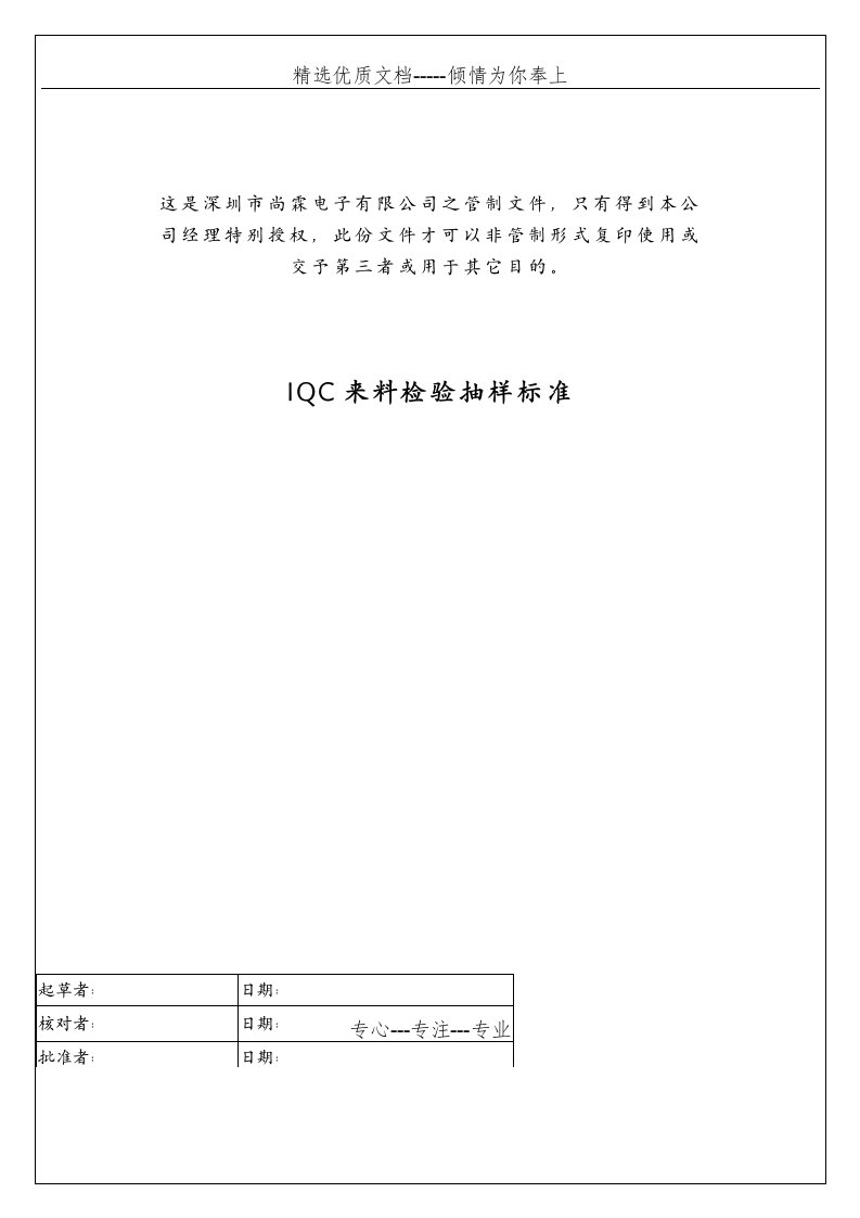 IQC来料检验抽样标准(共7页)