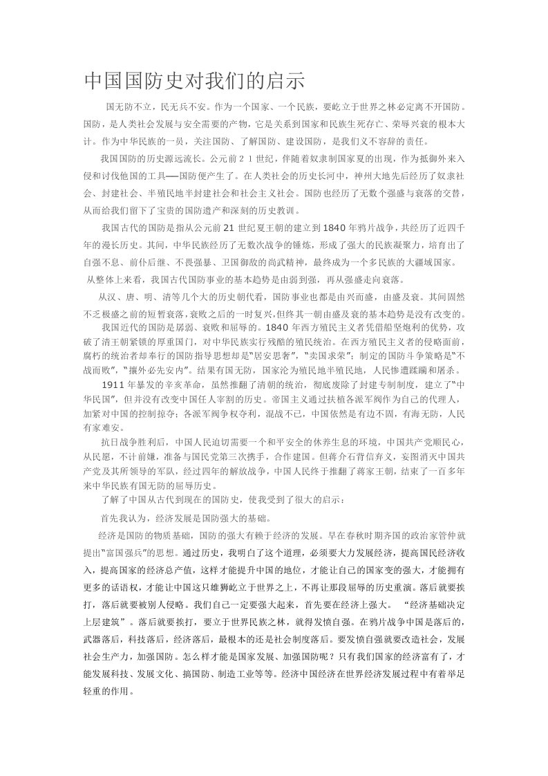 中国国防史对我们的启示