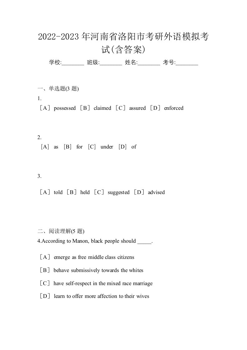 2022-2023年河南省洛阳市考研外语模拟考试含答案