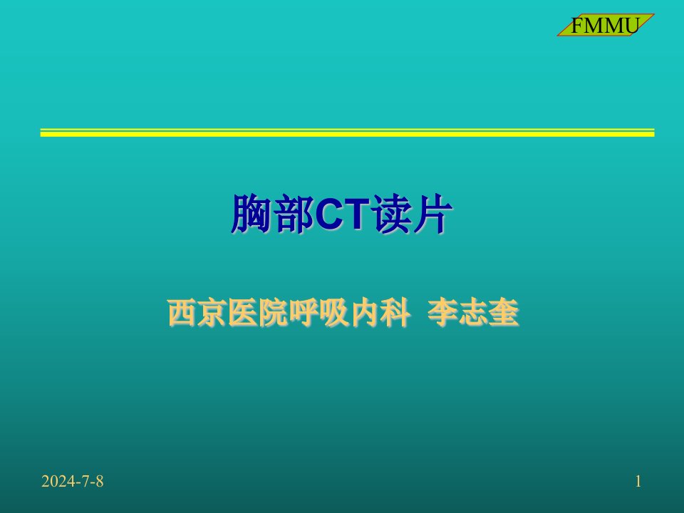 临床医学]胸部CT读