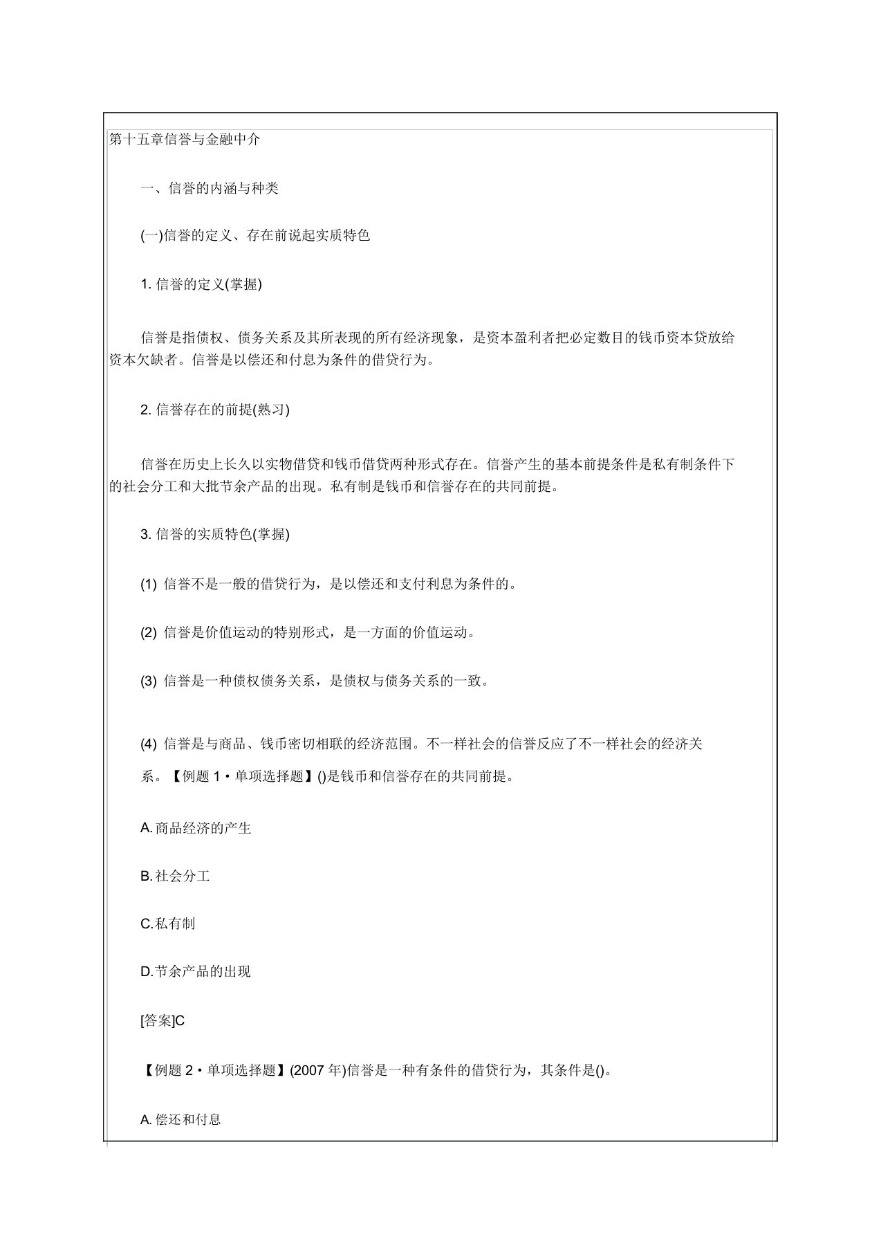 205年初级经济师考试经济基础知识讲义4p