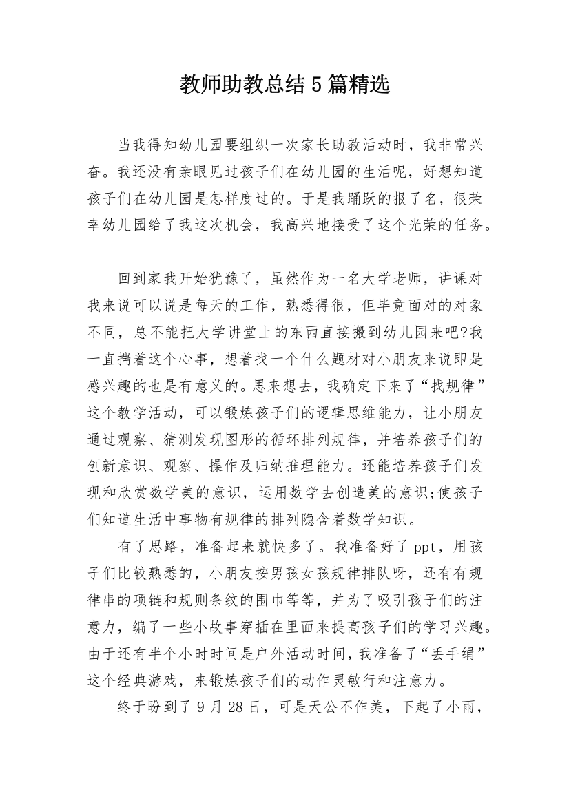 教师助教总结5篇精选