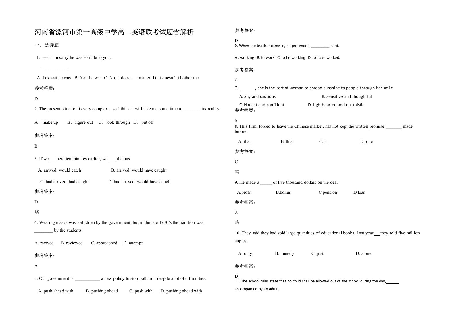 河南省漯河市第一高级中学高二英语联考试题含解析