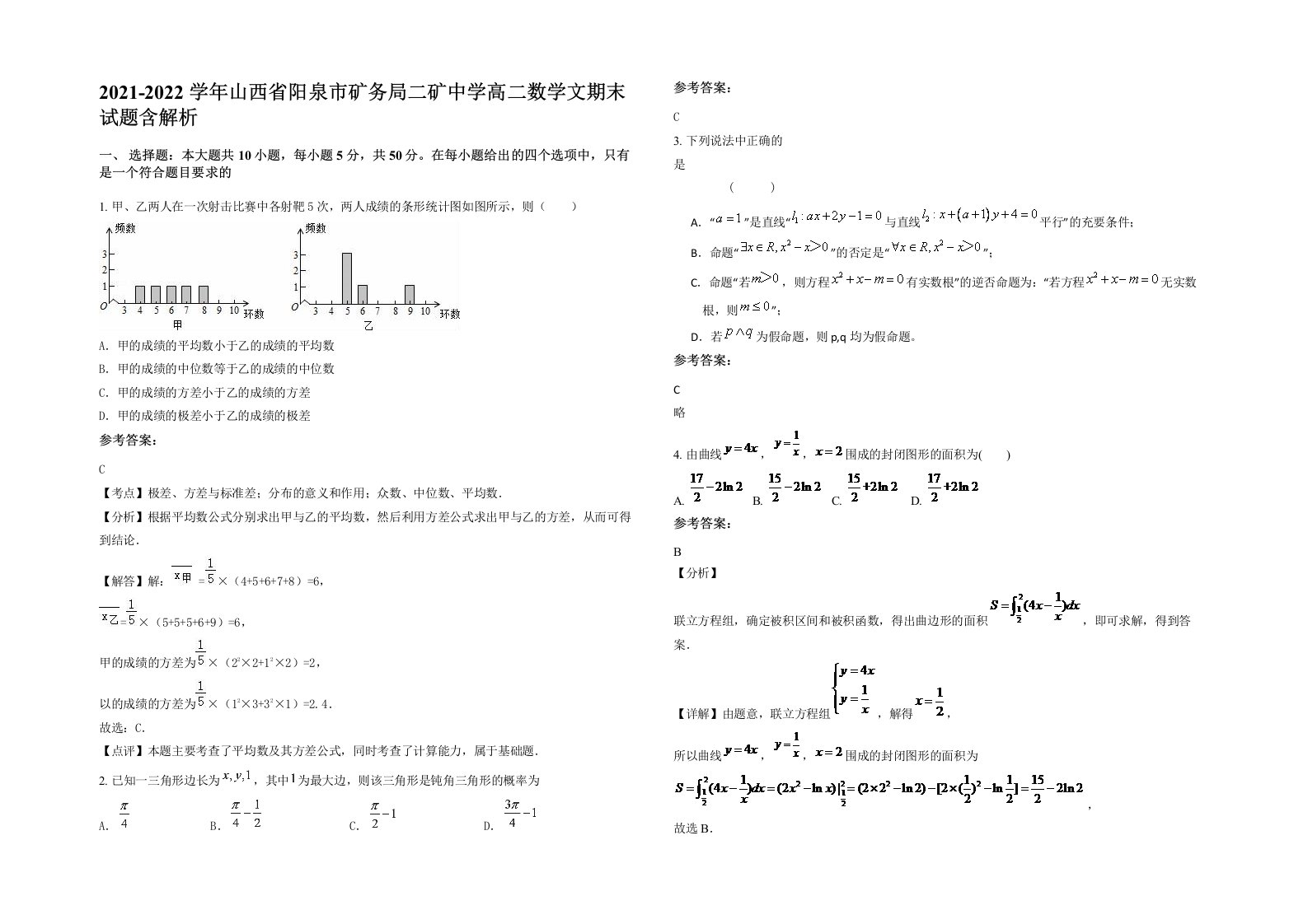 2021-2022学年山西省阳泉市矿务局二矿中学高二数学文期末试题含解析