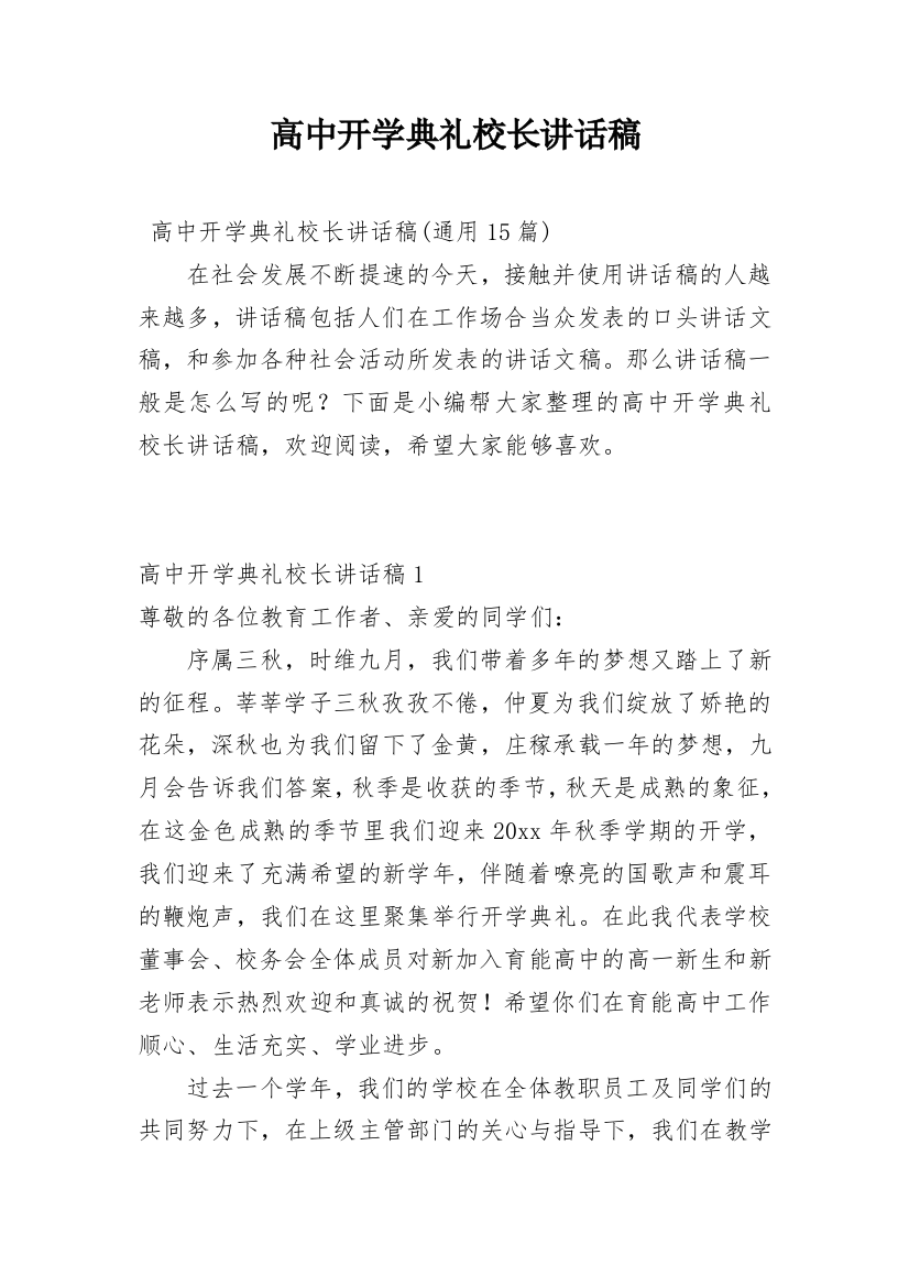 高中开学典礼校长讲话稿_7