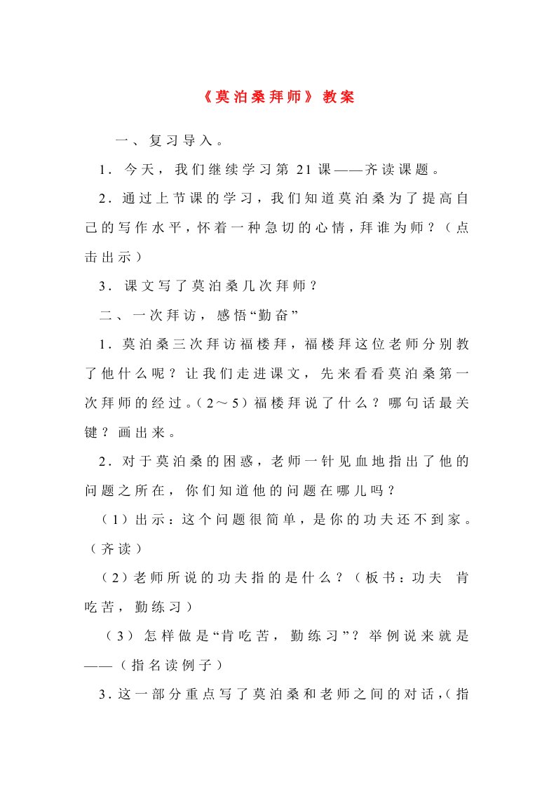 莫泊桑拜师教案