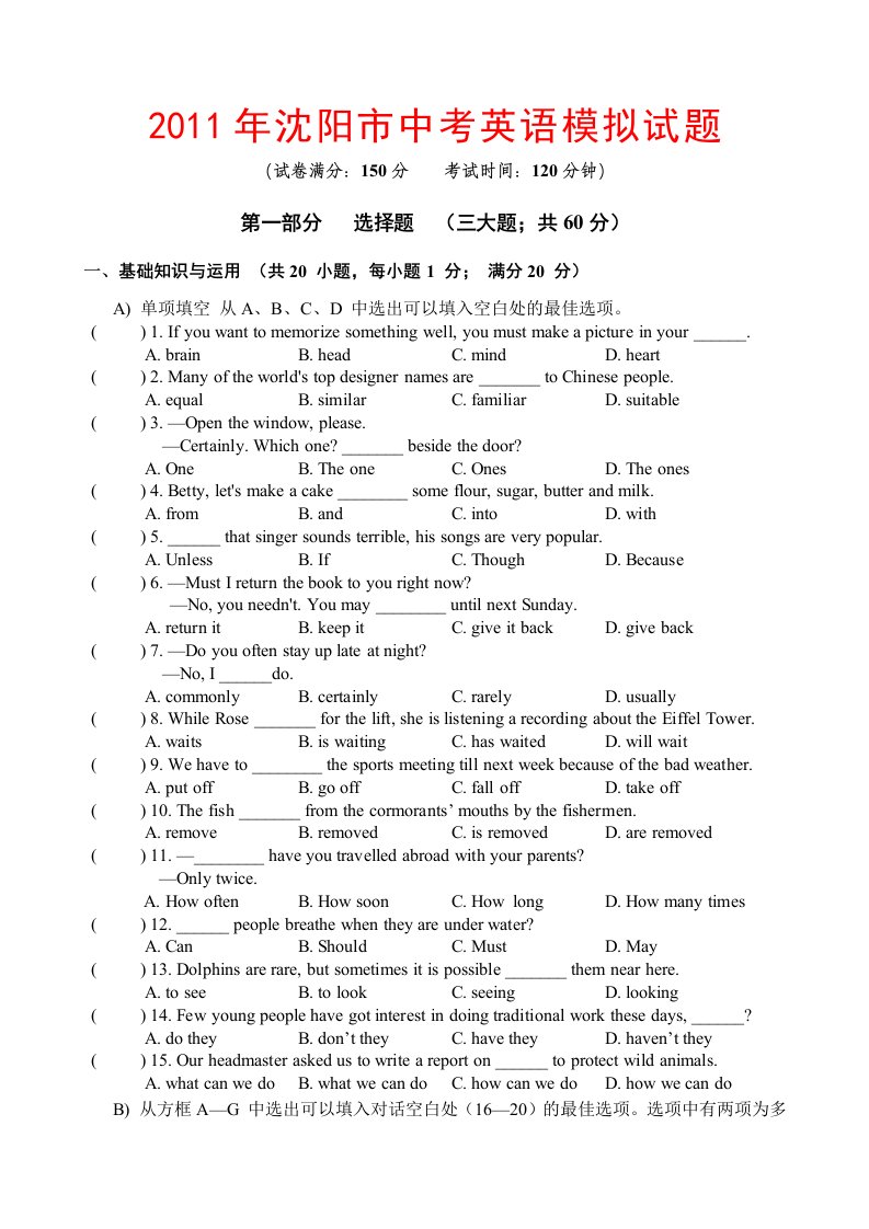 沈阳牛津英语9A9B2011年沈阳市中考英语模拟试题