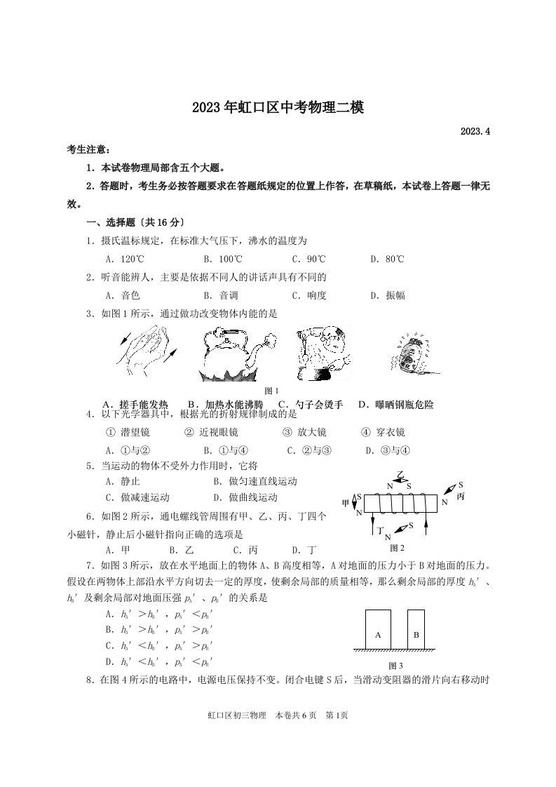 2023年虹口区中考物理二模含答案