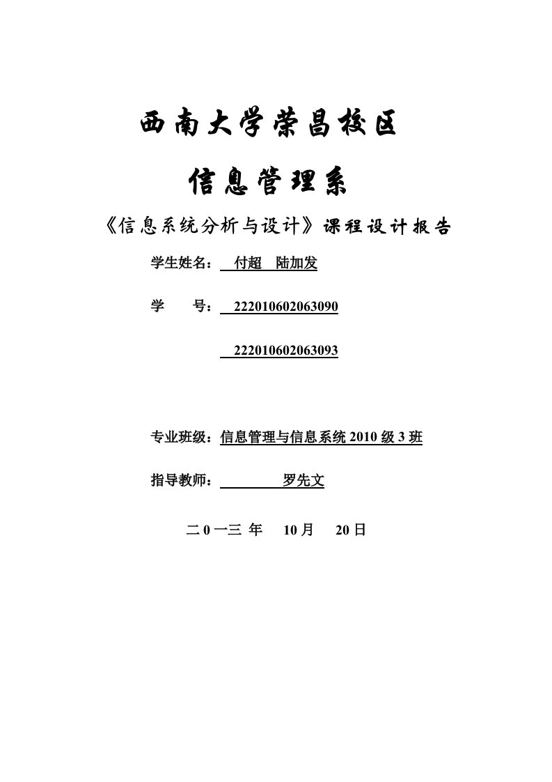 进销存系统需求分析与设计__课程设计