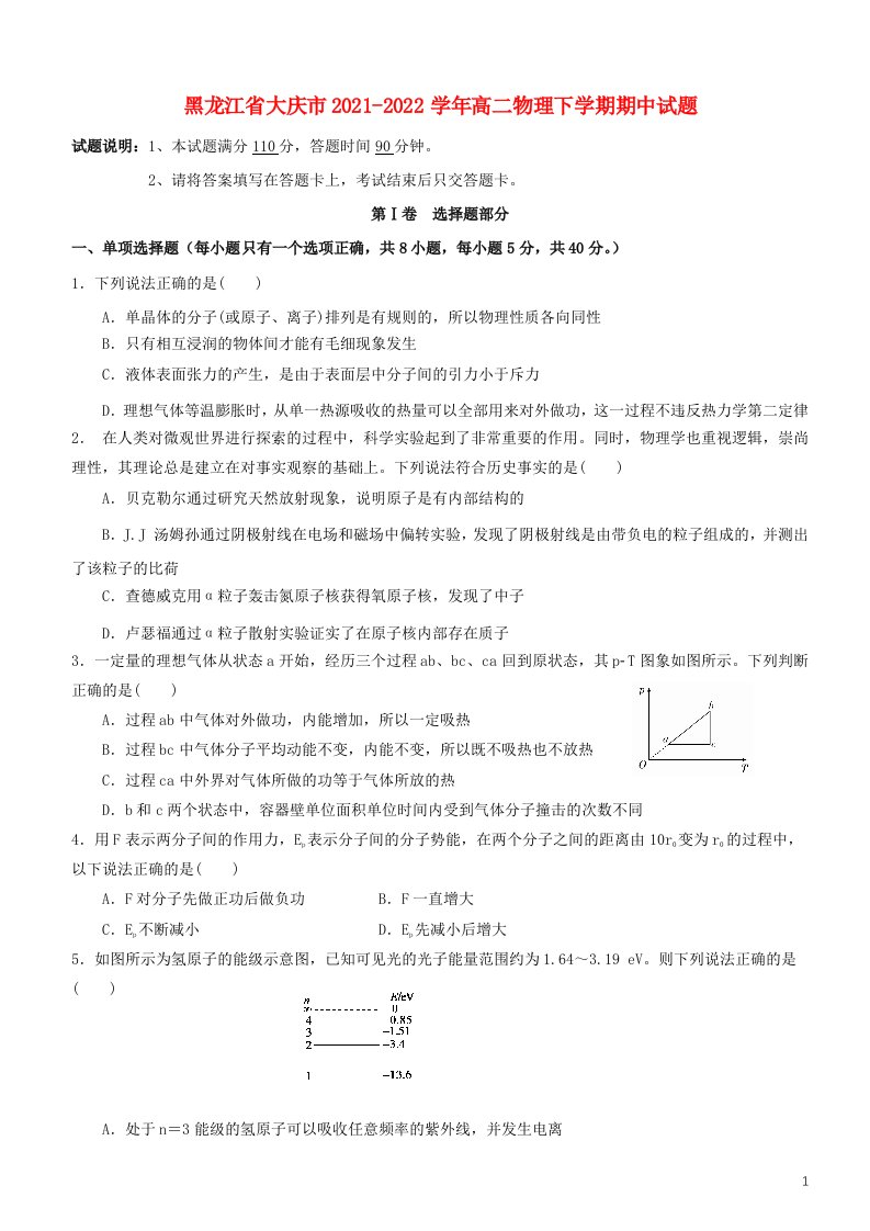 黑龙江省大庆市2021_2022学年高二物理下学期期中试题