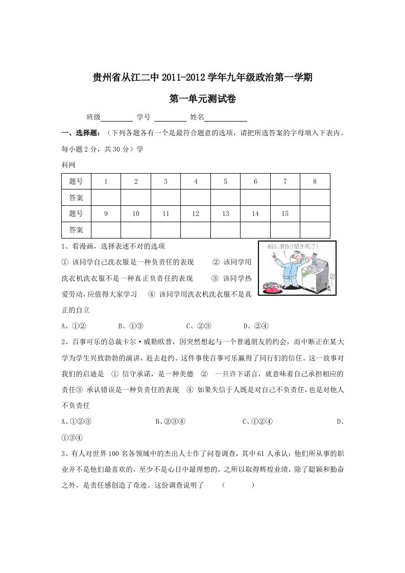 九年级政治第一学期第一单元测试卷（人教新课标版）