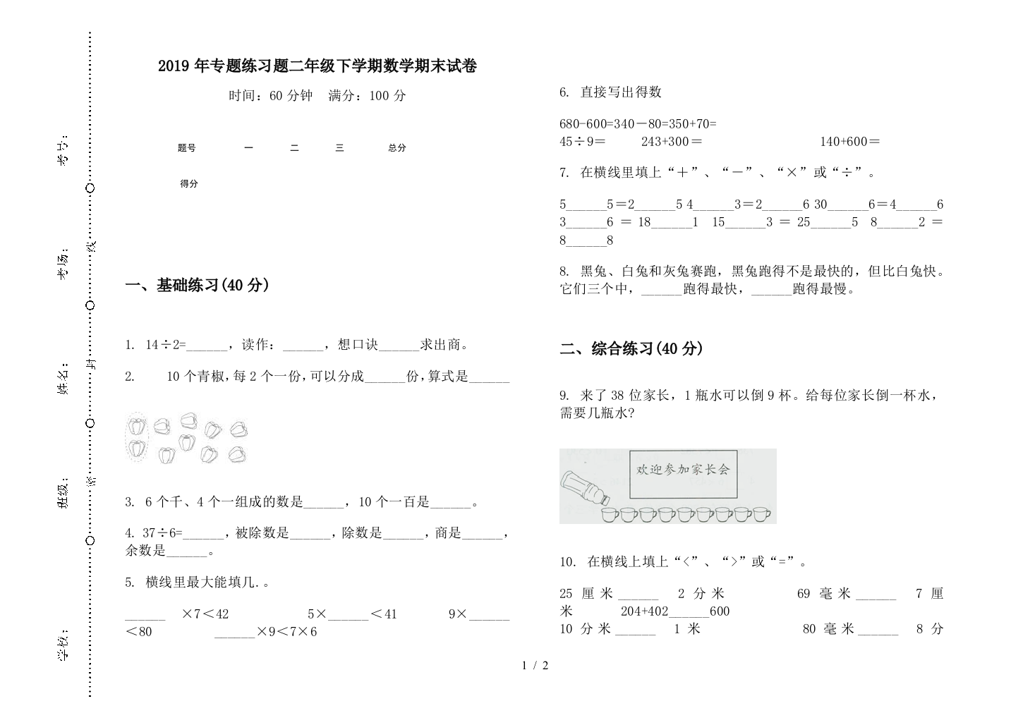 2019年专题练习题二年级下学期数学期末试卷