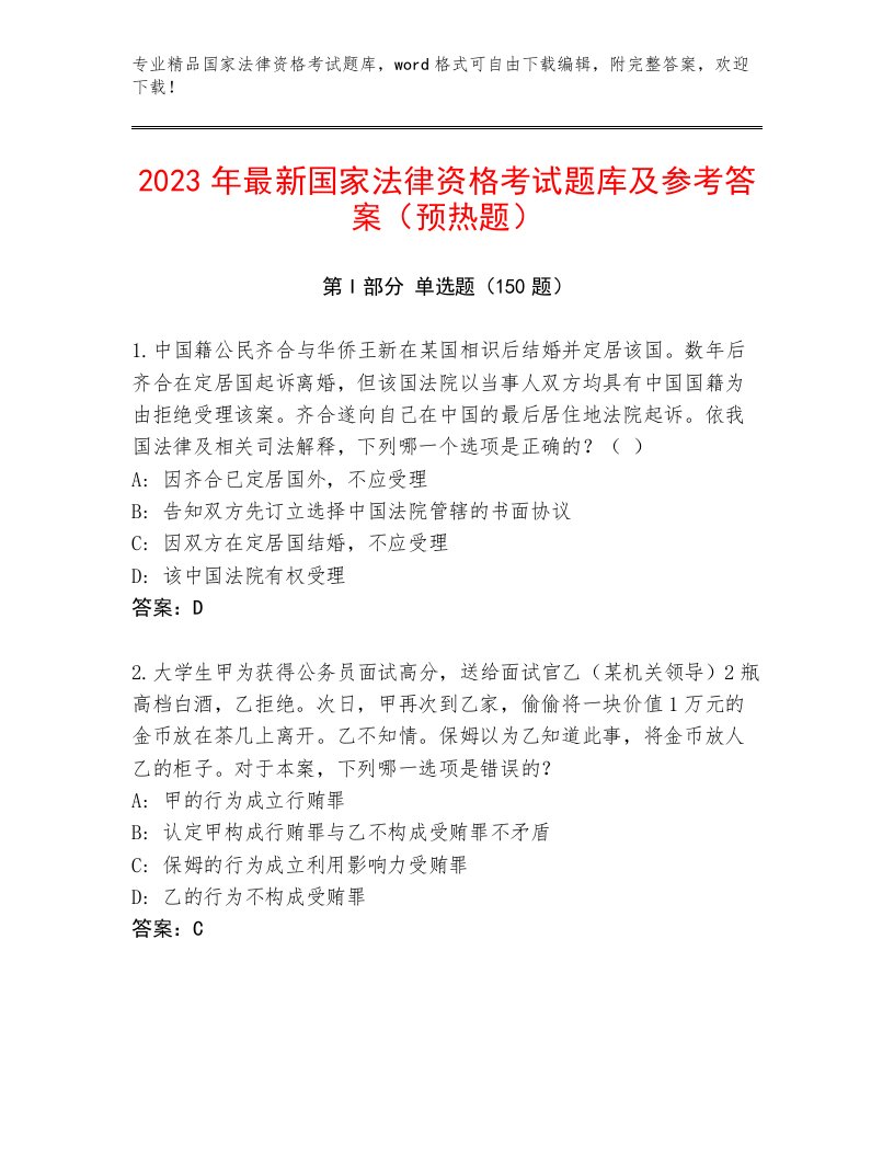 内部国家法律资格考试真题题库带答案（夺分金卷）