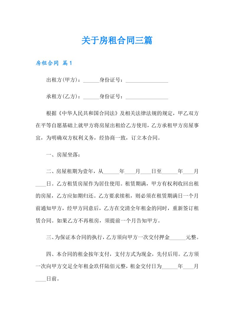 关于房租合同三篇