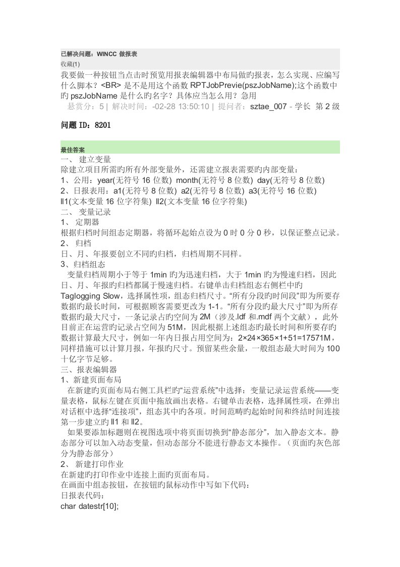 WINCC做报表