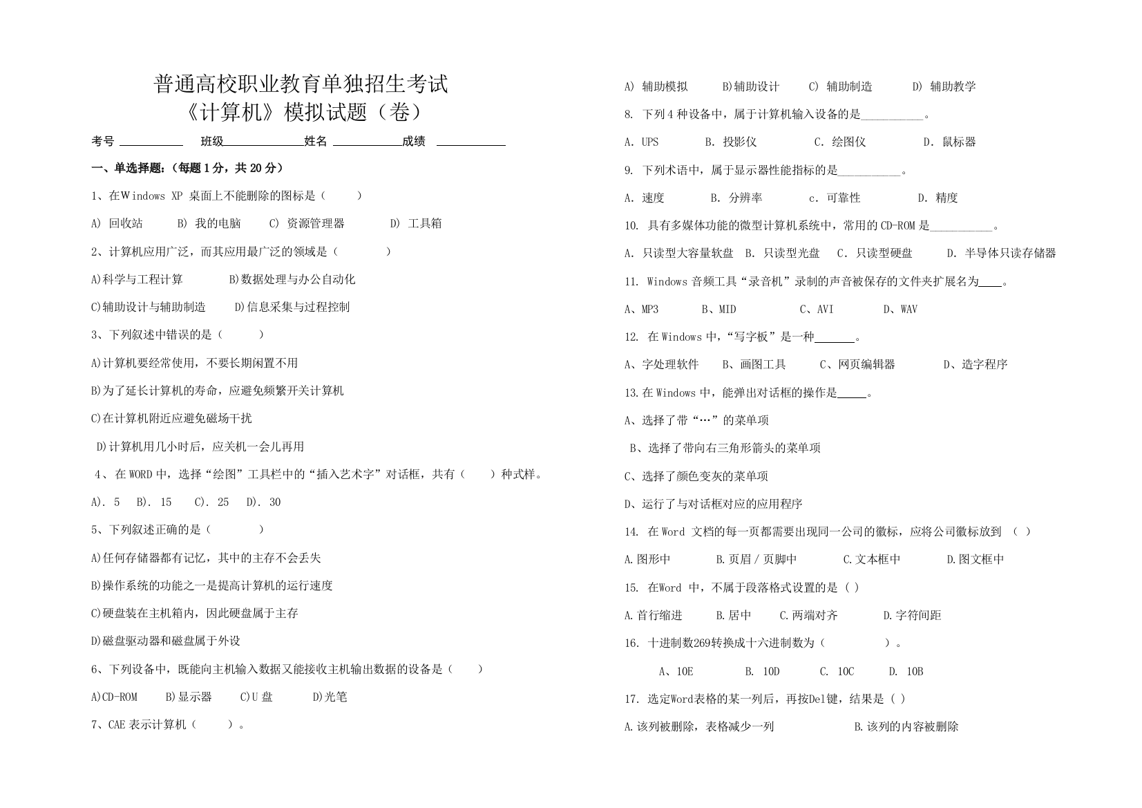 高考单招计算机基础综合试题(附详细答案)