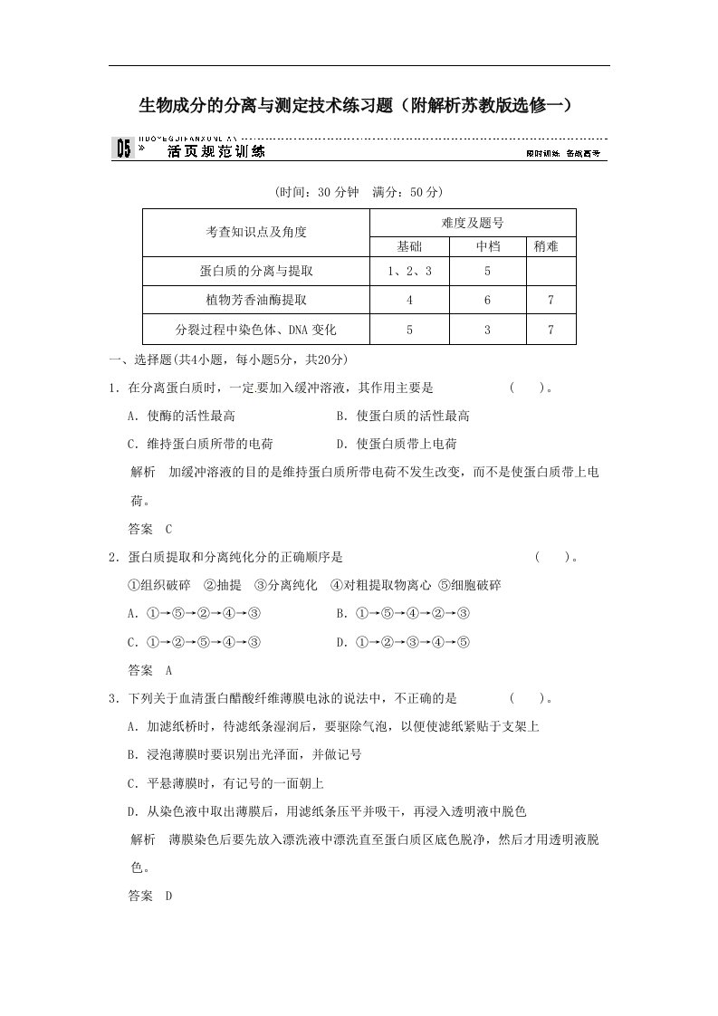 江苏省涟水县第一中学高中生物