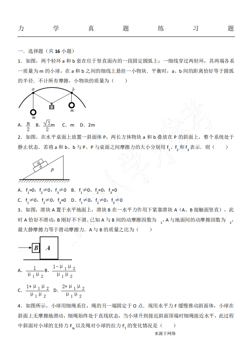 高三力学经典练习题