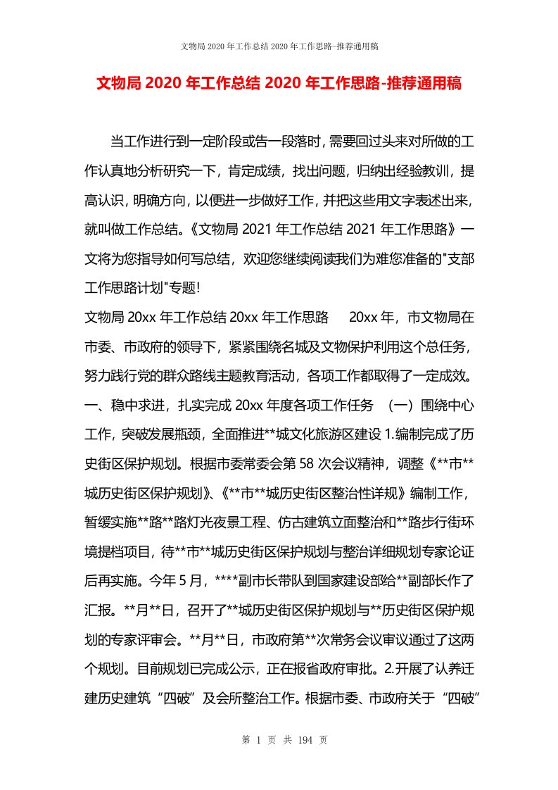 文物局2020年工作总结2020年工作思路