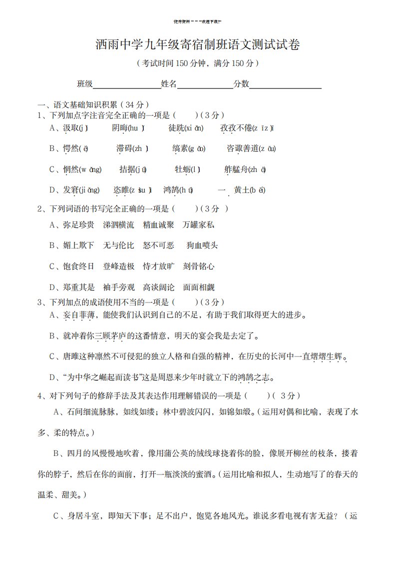 2023年人教九年级上册语文期末试卷含超详细解析答案及答题卡