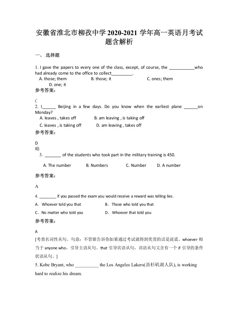 安徽省淮北市柳孜中学2020-2021学年高一英语月考试题含解析