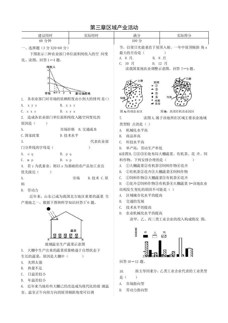 高中地理