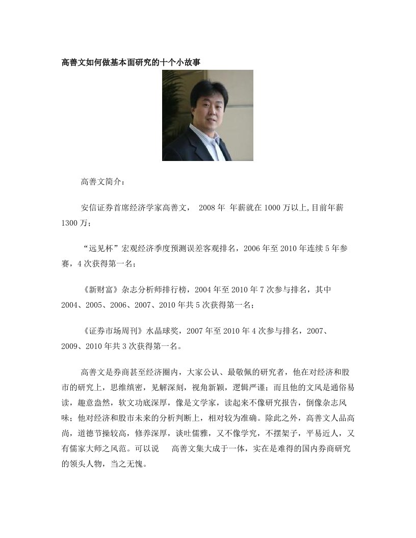 高善文如何做基本面研究的十个小故事