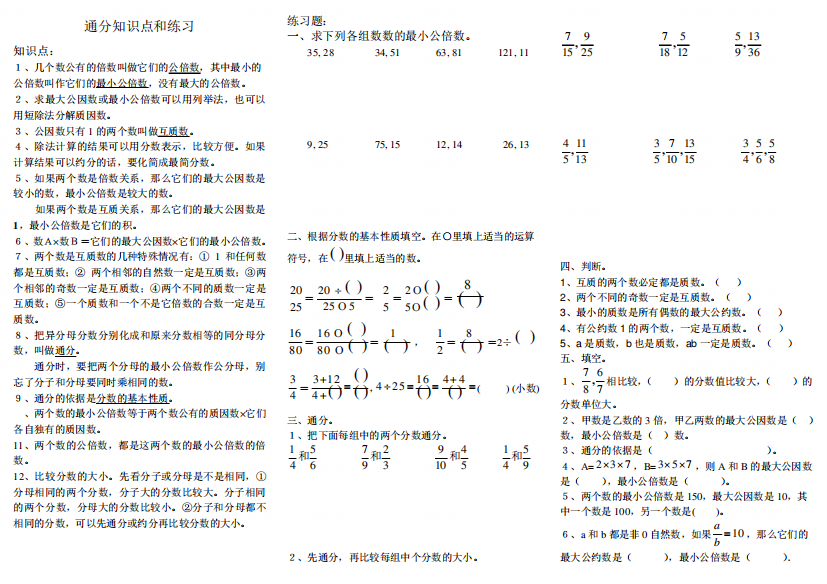 五年级下册通分练习题