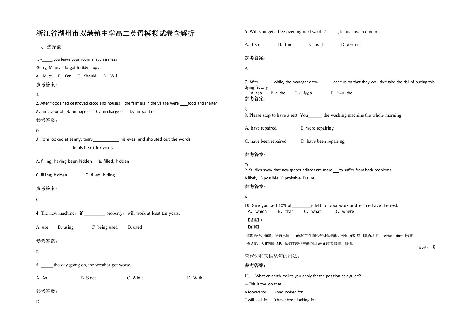 浙江省湖州市双港镇中学高二英语模拟试卷含解析