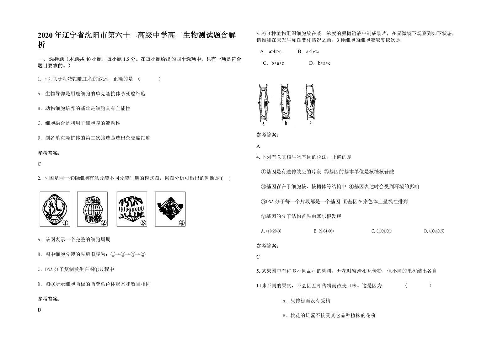 2020年辽宁省沈阳市第六十二高级中学高二生物测试题含解析