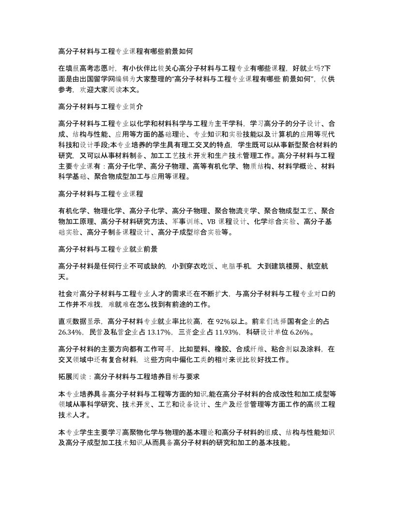 高分子材料与工程专业课程有哪些前景如何