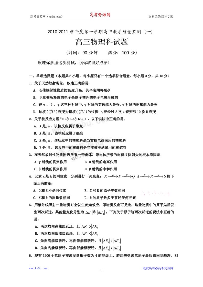 海南省嘉积中学2011届高三上学期教学质量监测一物理