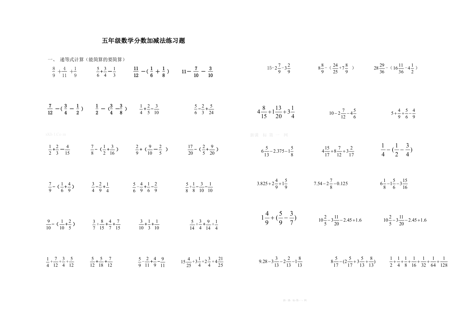 【小学中学教育精选】五年级下册数学计算题期末复习题