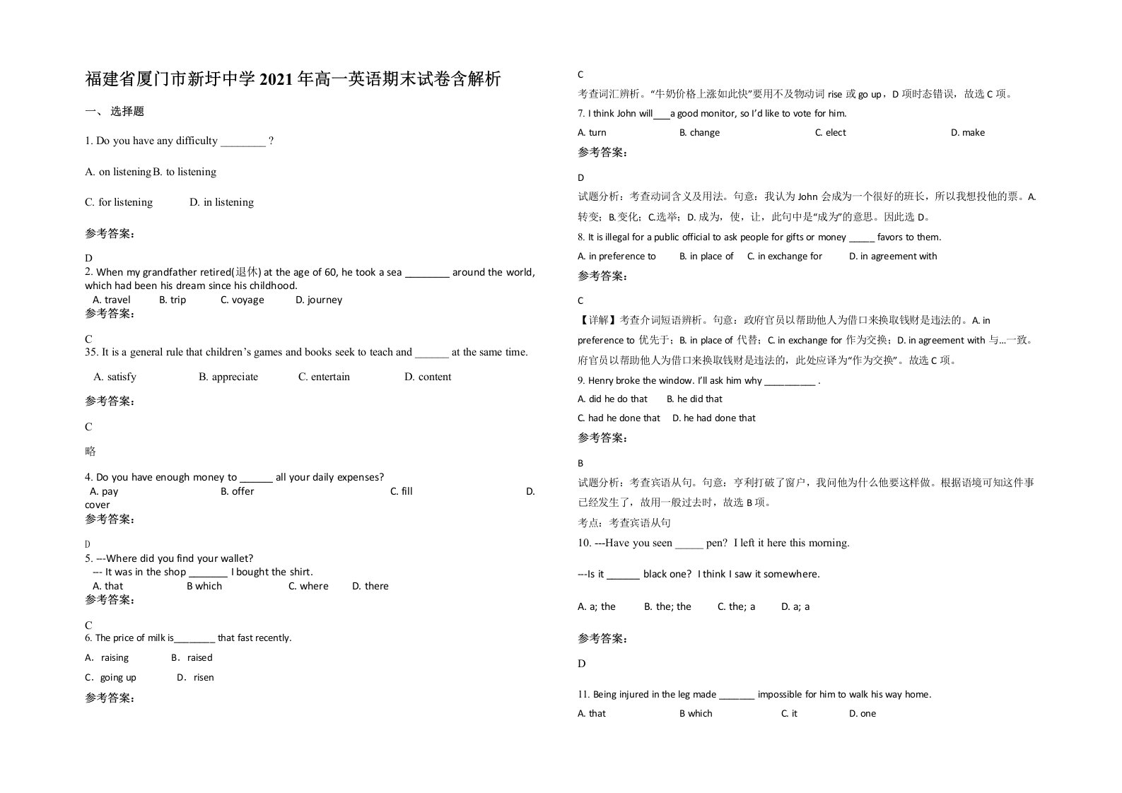 福建省厦门市新圩中学2021年高一英语期末试卷含解析