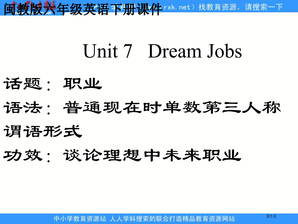 闽教版英语六下Unit7DreamJobslesson13省公开课一等奖全国示范课微课金奖PPT课件