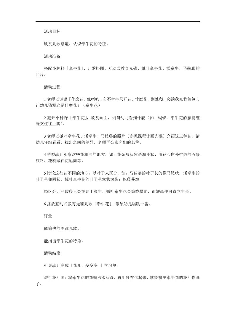 中班语言活动《牵牛花》PPT课件教案参考教案