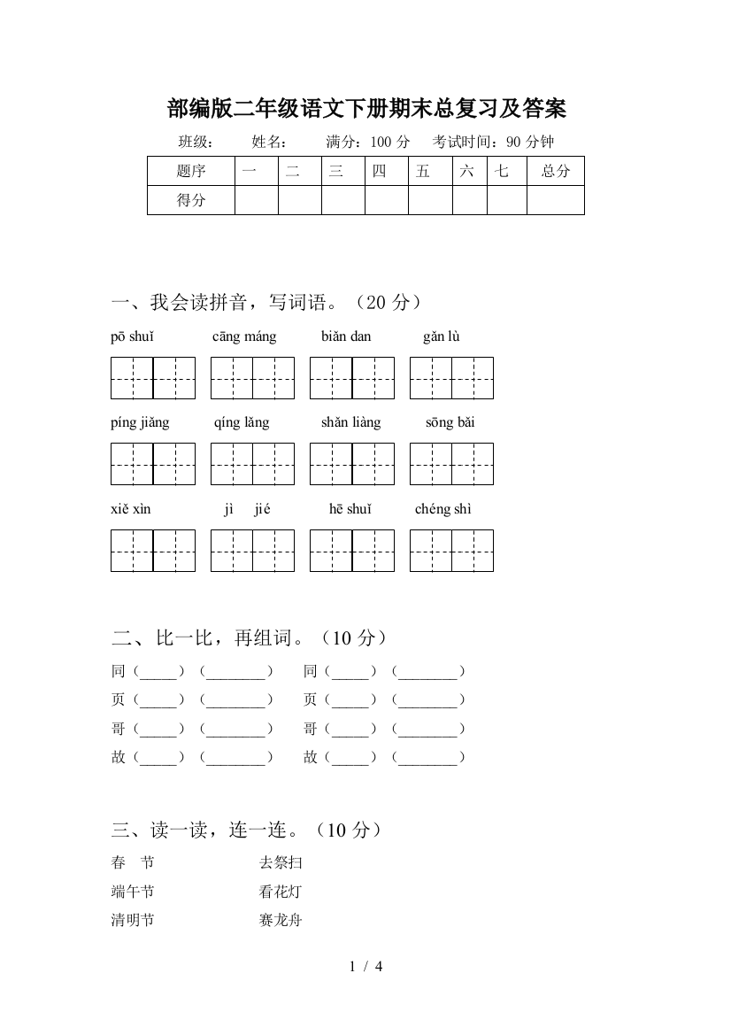 部编版二年级语文下册期末总复习及答案