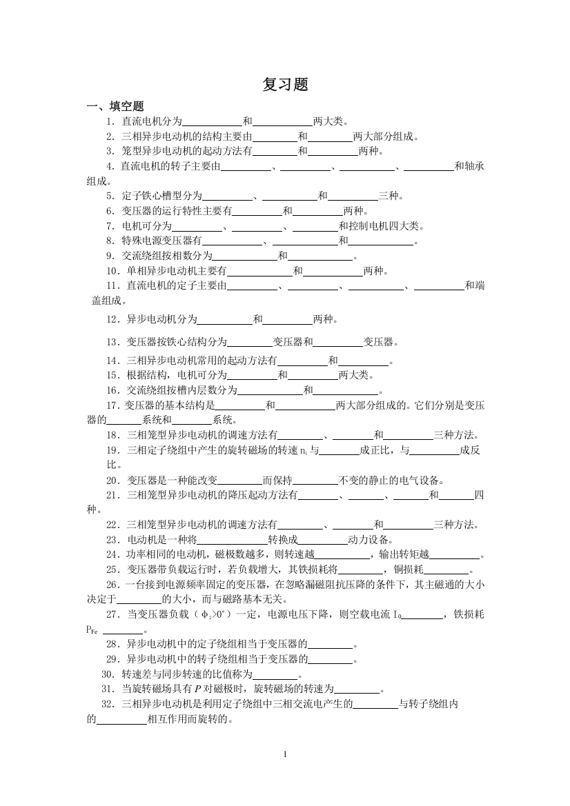 (完整版)电子电工考试试题及答案-推荐文档