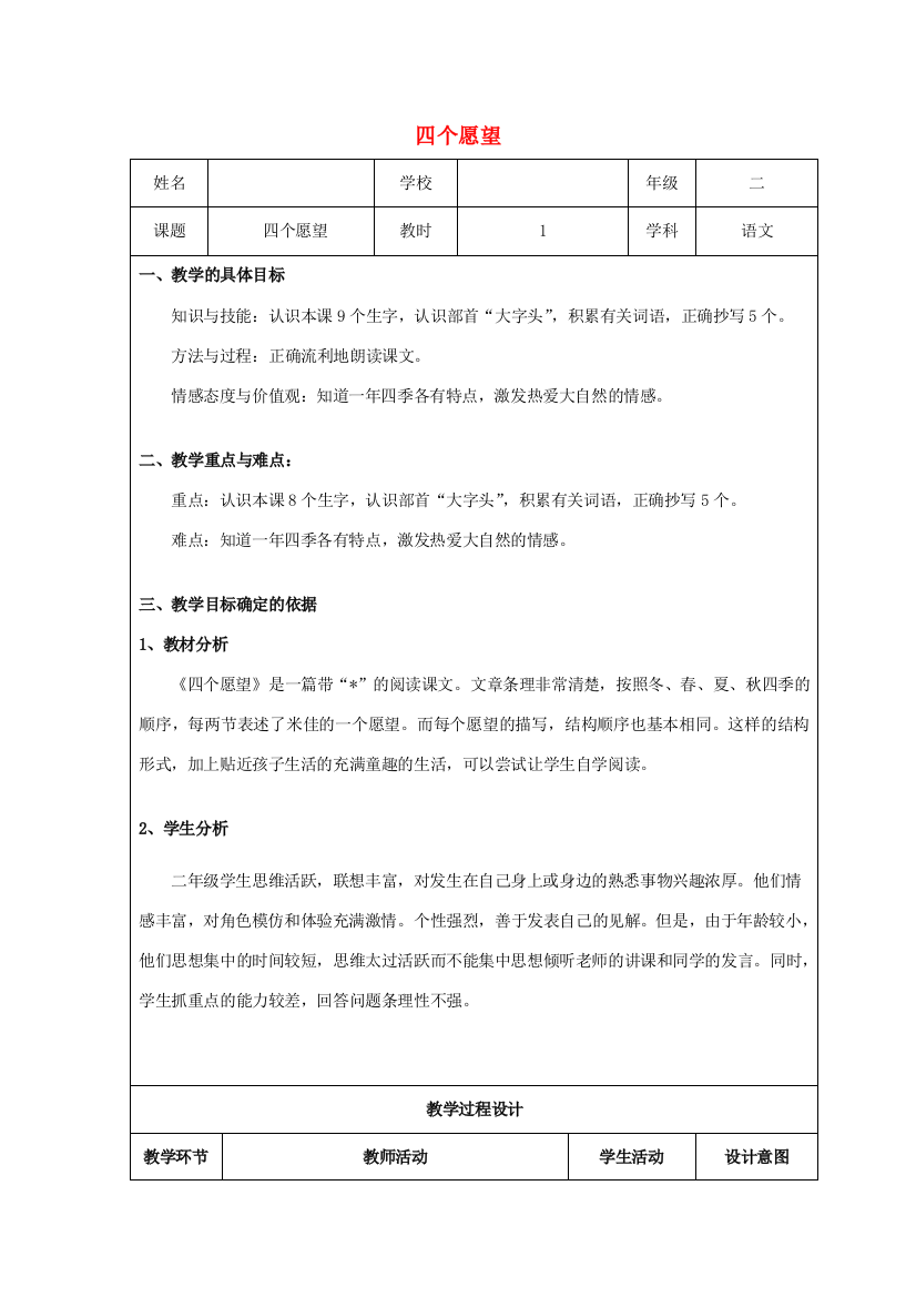 秋二年级语文上册《四个愿望》教学设计