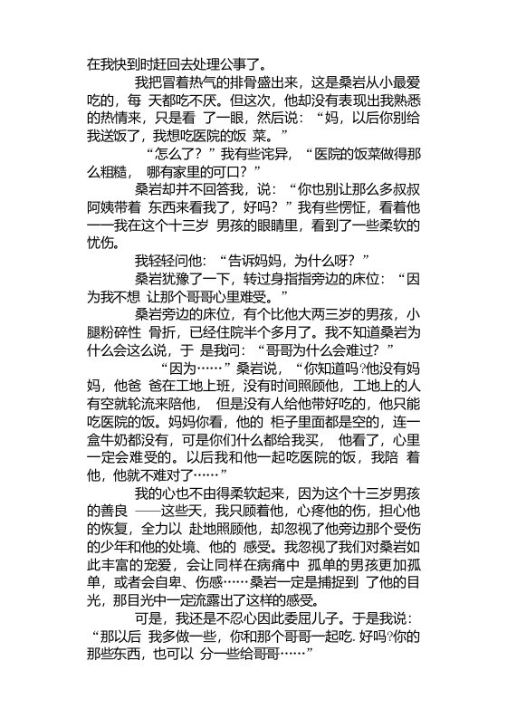 复习测试突破小学语文小升初真题模拟试卷卷(④)