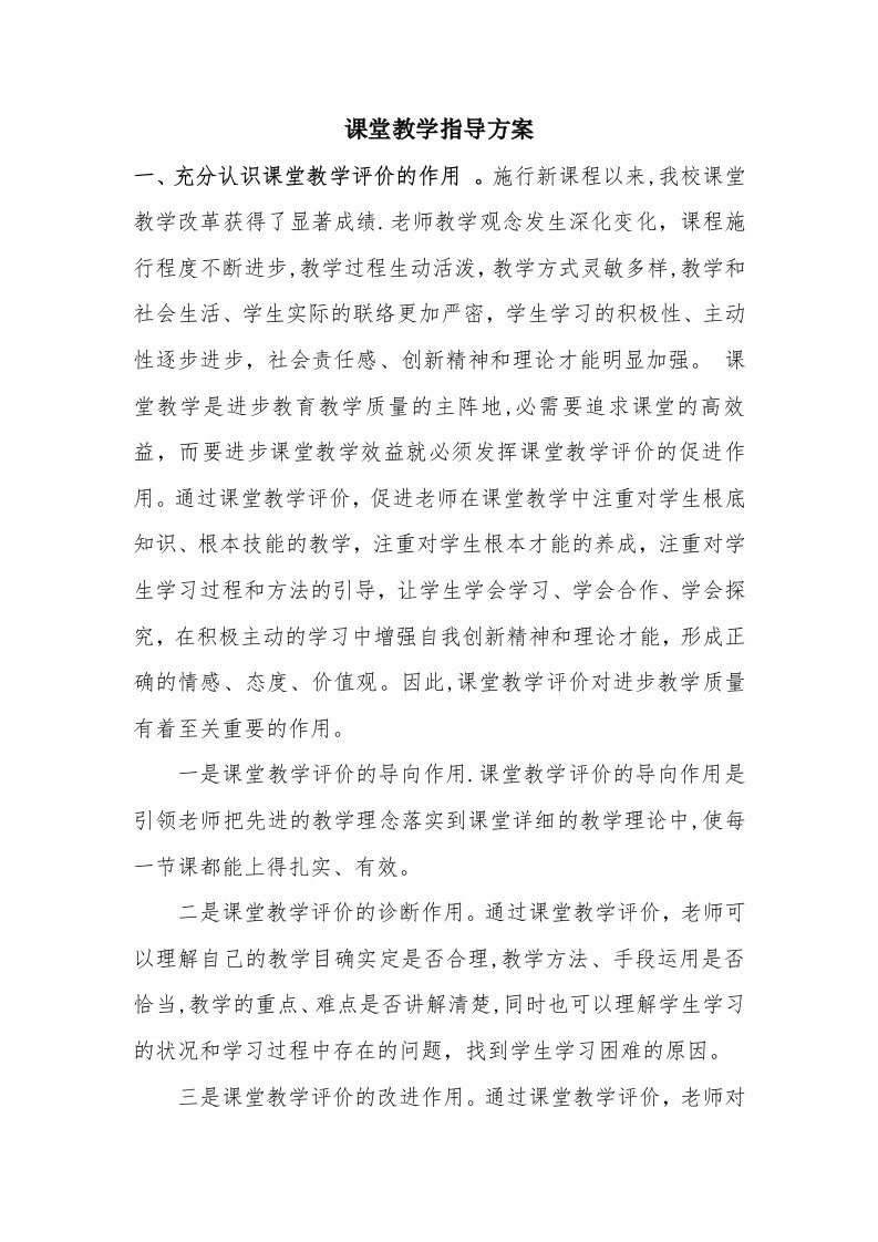 课堂教学指导方案