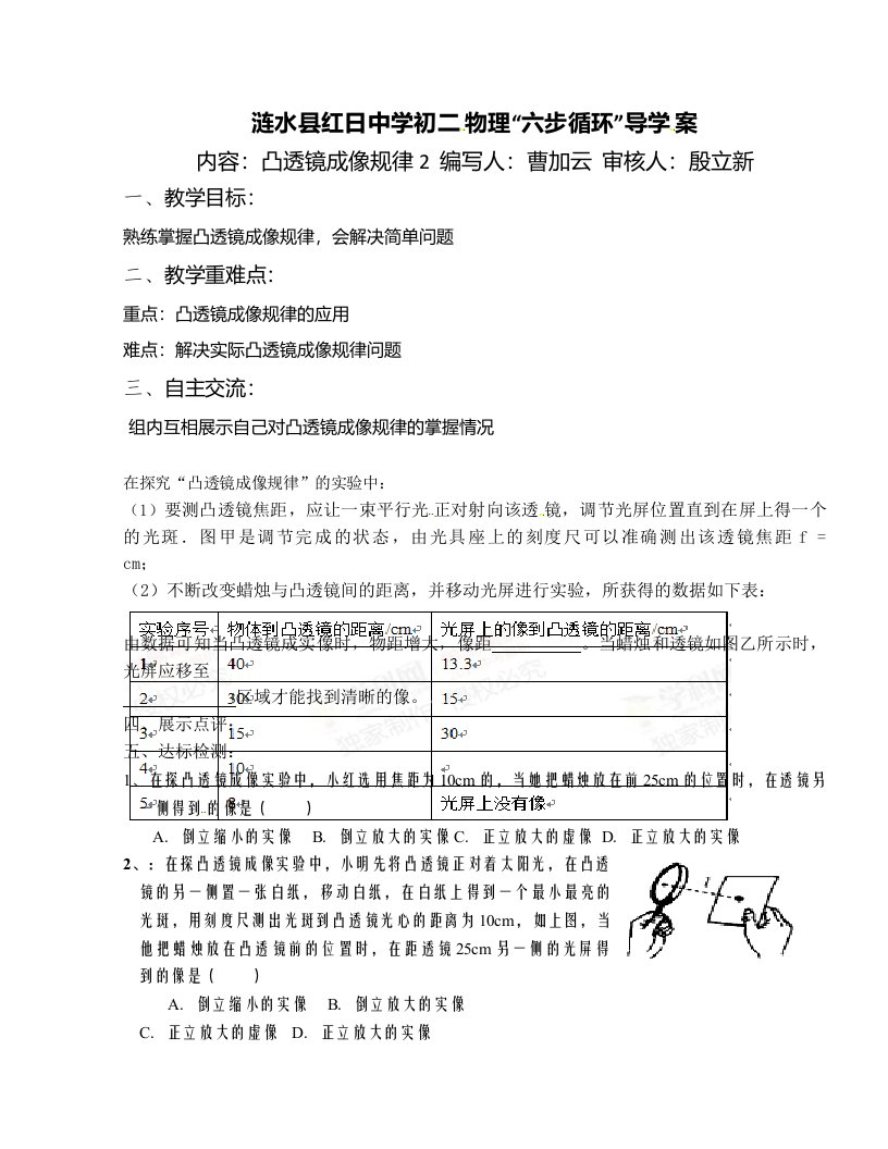 [中学联盟]江苏省涟水县红日中学苏科版八年级物理上册4.3凸透镜成像规律2