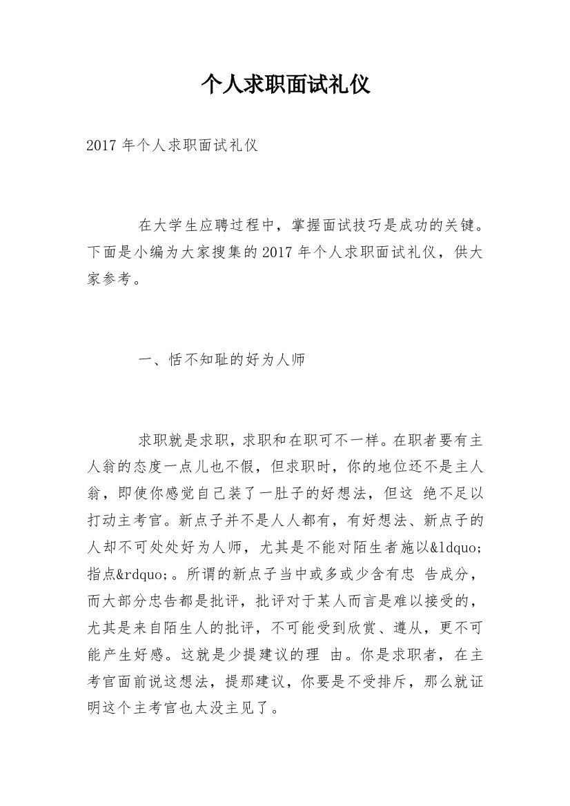 个人求职面试礼仪