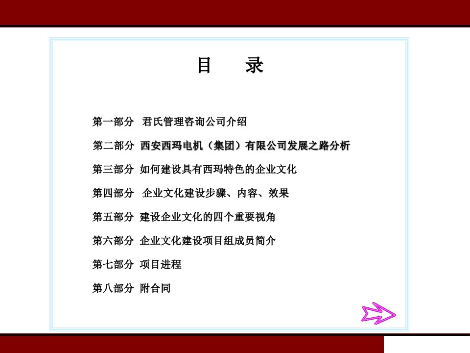 某电机集团企业文化项目建议书