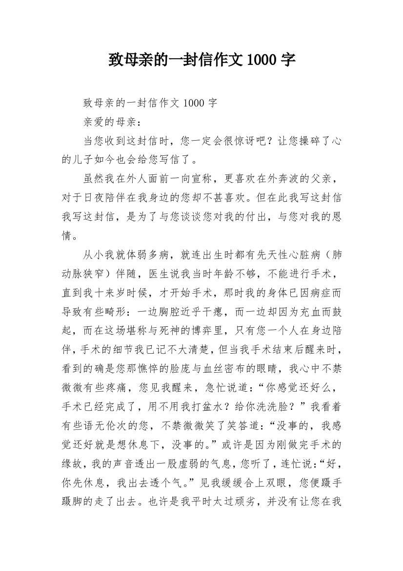 致母亲的一封信作文1000字