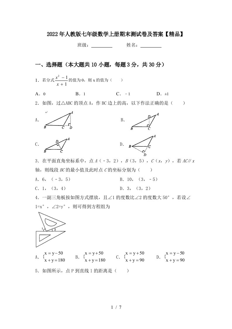 2022年人教版七年级数学上册期末测试卷及答案【精品】